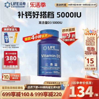 沿寿LIFE活性维生素d3胶囊5000iu