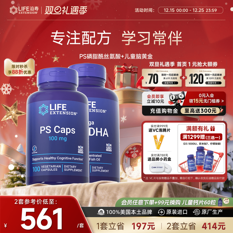 【大脑营养】PS磷脂酰丝氨酸DHA脑黄金神经酰儿童青少年专注意力