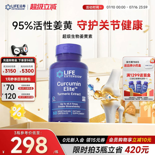 沿寿LEFE超级C3姜黄素关节护肝脏