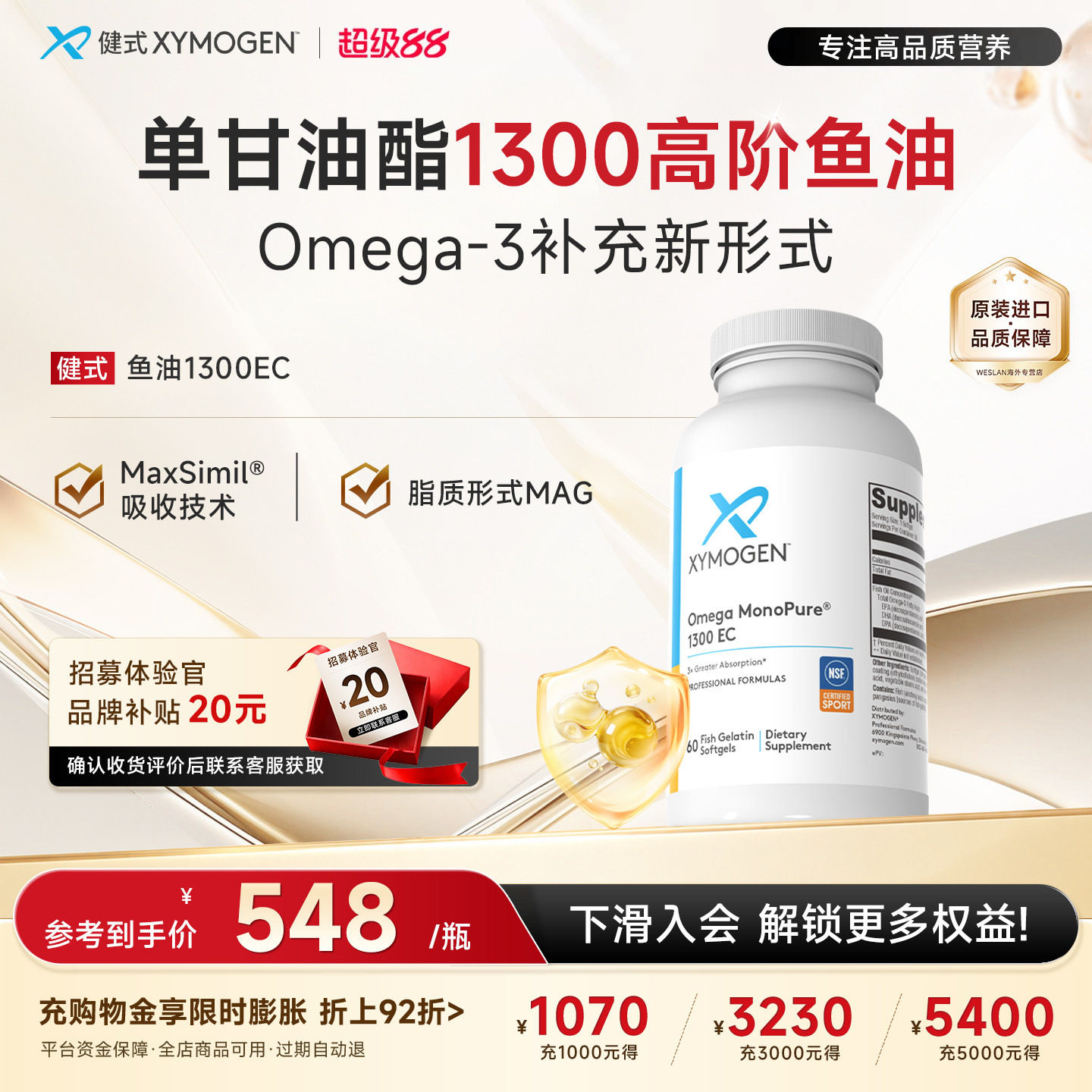 健式XYmogen专利鱼油dha中老年epa高浓度欧米伽omega3深海软胶囊
