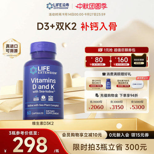 沿寿LIFE维生素D3K2中老补钙入骨