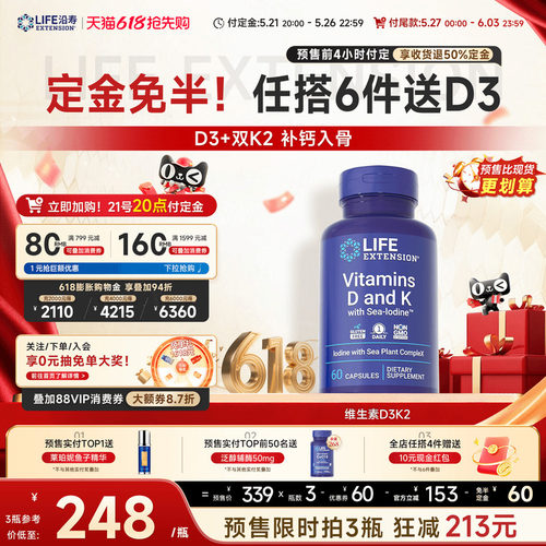 沿寿LIFE维生素D3K2补钙入骨备孕
