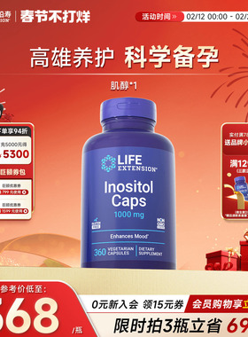 【现货】沿寿手性肌醇胆碱片pcos卵巢备孕调理卵泡myo降雄激素