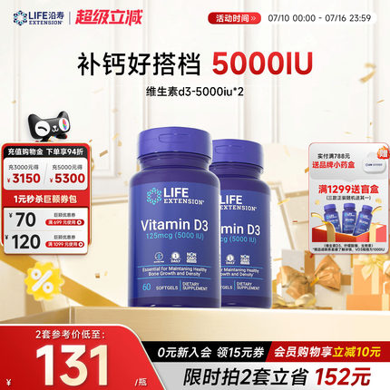【2瓶】沿寿LIFE活性维生素D3阳光25羟基备vd孕妇5000IU胶囊瓶