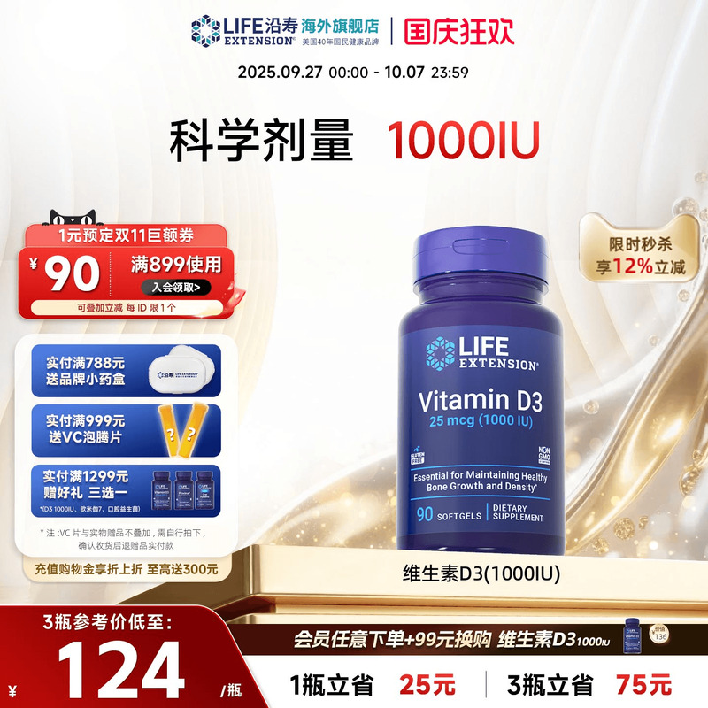 沿寿LIFE活性维生素D3胶囊1000IU