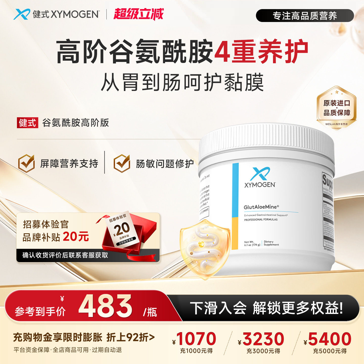 健式XYmogen谷氨酰胺强化版成人儿童胃肠养护黏膜调理肠免疫力IBS