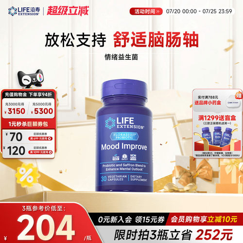 沿寿LIFE情绪益生菌压力紧张缓解