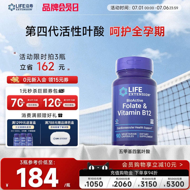 沿寿LIFE活性叶酸片五甲基四氢B族维生素备孕前期美国官方旗舰店