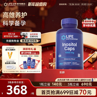 沿寿LIFE高含量myo肌醇胆碱片pcos卵巢卵泡质量女性备孕手性dci