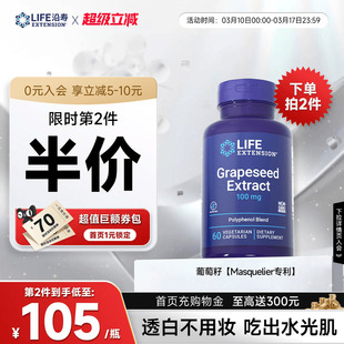 【现货】沿寿LIFE葡萄籽原花青素特含白藜芦醇提取物抗内服氧化