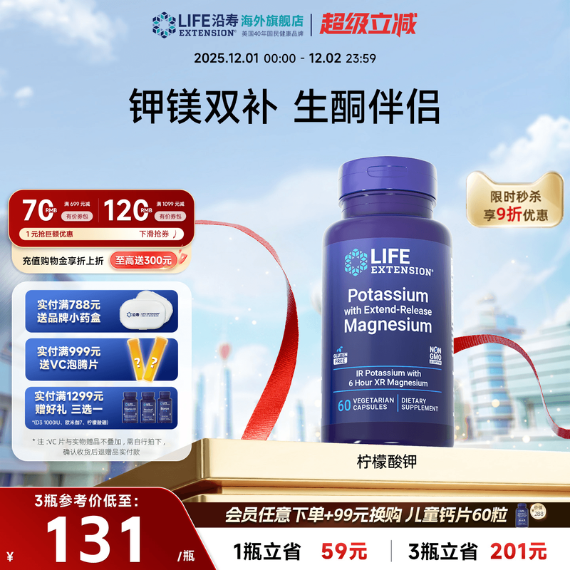 沿寿LIFE柠檬酸钾镁胶囊生酮搭档