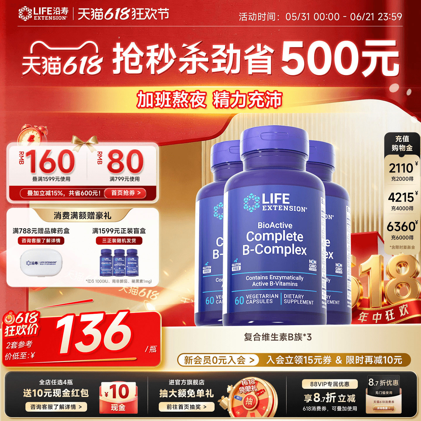 【3瓶】沿寿LIFE复合维生素b族活性高含量多种VB50肌醇叶酸b12b6