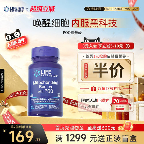 LIFE沿寿R硫辛酸线粒体PQQ美肌肤