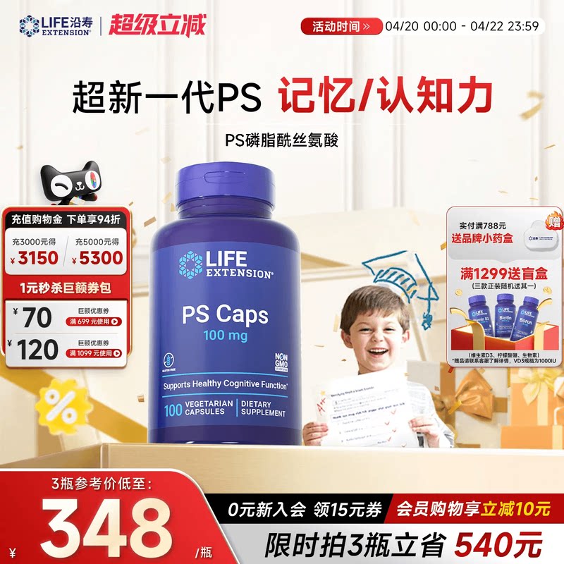 沿寿LIFE磷脂酰丝氨酸PS神经酸脑雾学生儿童青少年记忆注意脑动力