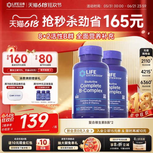 【2瓶】沿寿LIFE复合维生素B族
