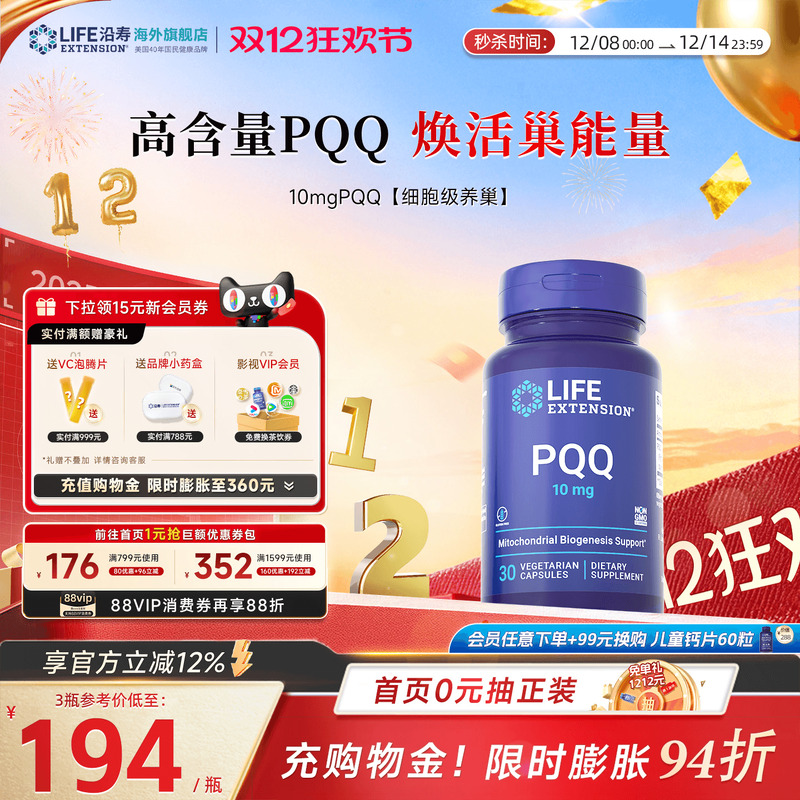 沿寿LIFE高含量PQQ保养卵巢花期