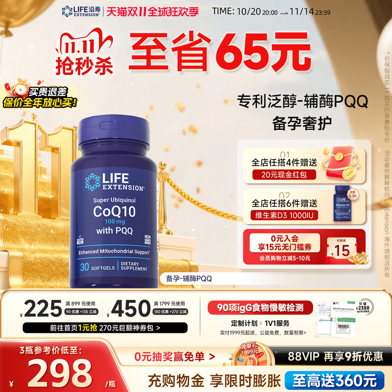 沿寿LIFE辅酶q10备孕PQQ还原型