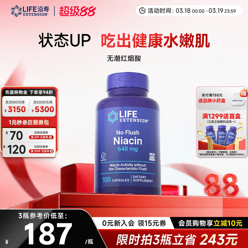 沿寿LIFE维生素B3无潮红烟酰胺小分子白小分子美白丸vb官方进口