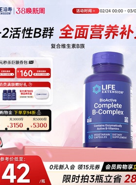 沿寿LIFE复合维生素b族多种VB50叶酸肌醇b12b6群生物素全面营养素