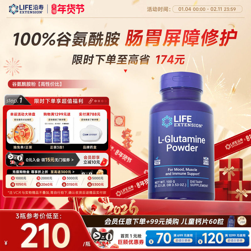 沿寿LIFE谷氨酰胺粉肠漏胃肠道易激儿童免疫力成人调理IBS益生菌,保健食品/膳食营养补充食品,益生菌,淘宝优惠券,粉丝福利购,淘宝优惠卷