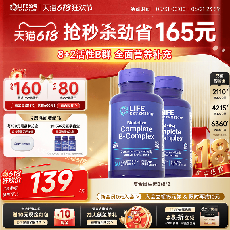 【2瓶】沿寿LIFE复合维生素B族多种VB50叶酸肌醇b126代谢加班熬夜