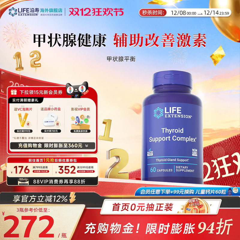 沿寿LIFE甲状腺平衡专利南非醉茄