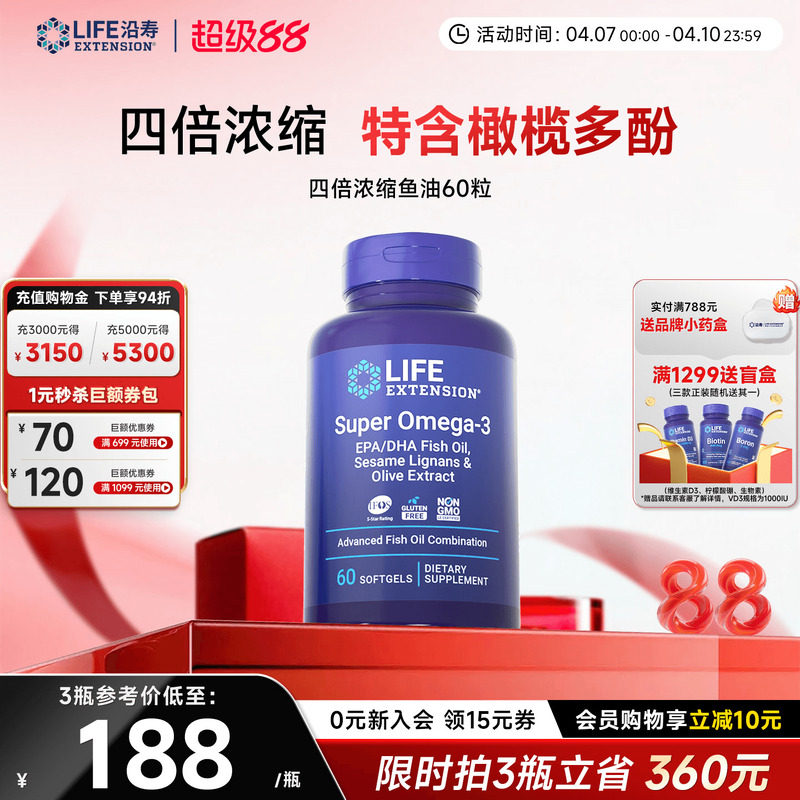沿寿LIFE深海鱼油4倍欧米伽omega-3嫩肤官方旗舰店正品进口软胶囊