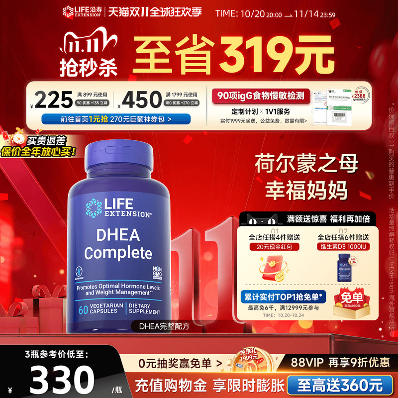 沿寿LIFE高含量DHEA备孕卵巢保养