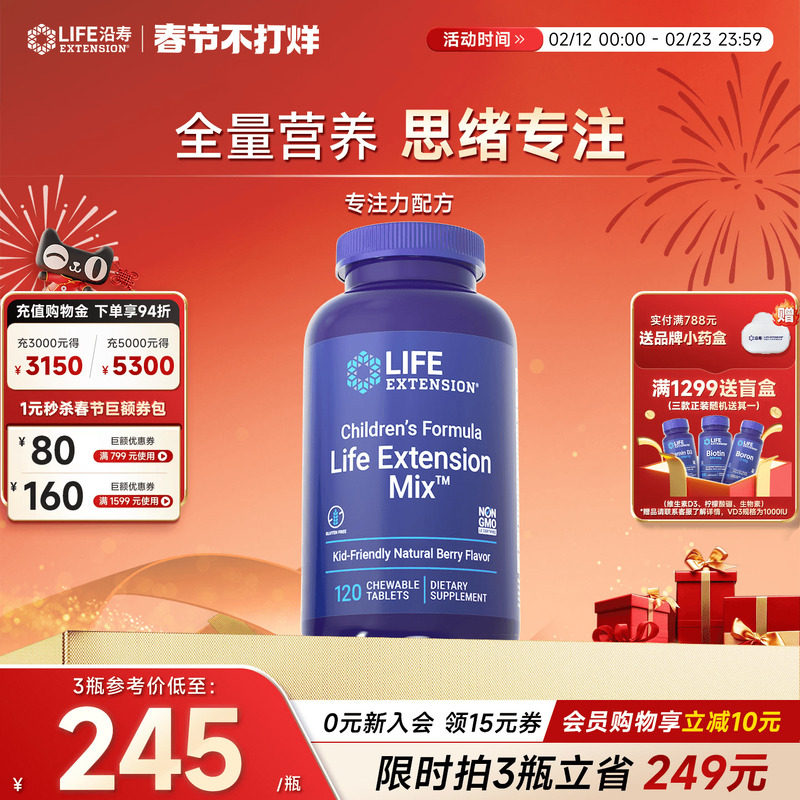 沿寿LIFE儿童复合多维生素b族vb眼睛健康学生成长补脑专注记忆力