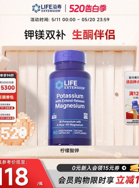 沿寿LIFE柠檬酸钾片高吸收补钾镁电解质平衡酸碱PH值钾元素补充剂