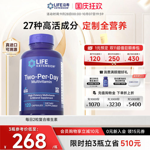 沿寿LIFE高活性复合维生素矿物质