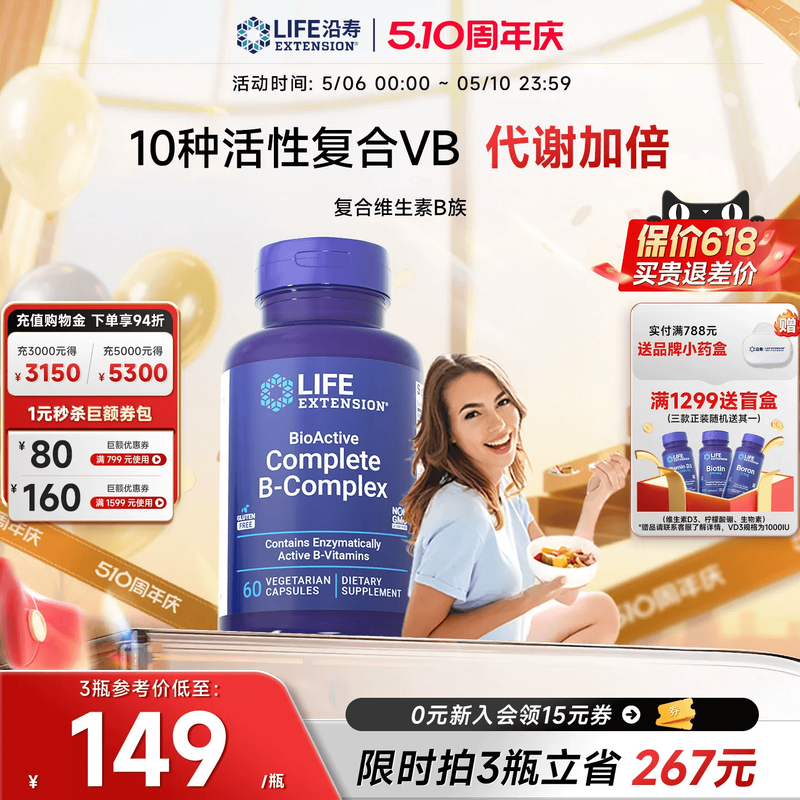 沿寿LIFE复合维生素b族多种VB50叶酸肌醇b12b6群生物素全面营养素