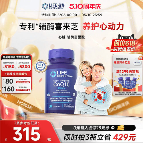 沿寿LIFE辅酶Q10心脏呵护还原型