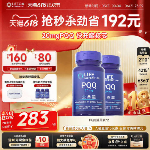 沿寿LIFE高含量PQQ脑活素记忆力