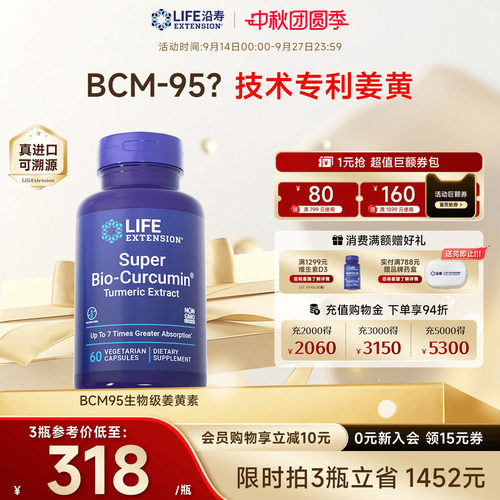 沿寿LIFE姜黄素BCM95解酒护肝片