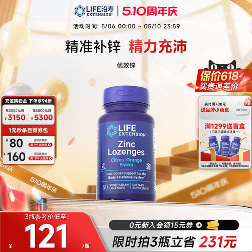 沿寿LIFE有机锌片葡萄糖酸锌zinc