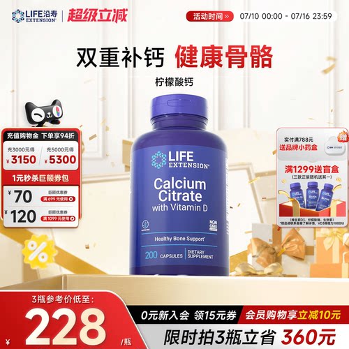 沿寿LIFE柠檬酸钙维生素D3营养品
