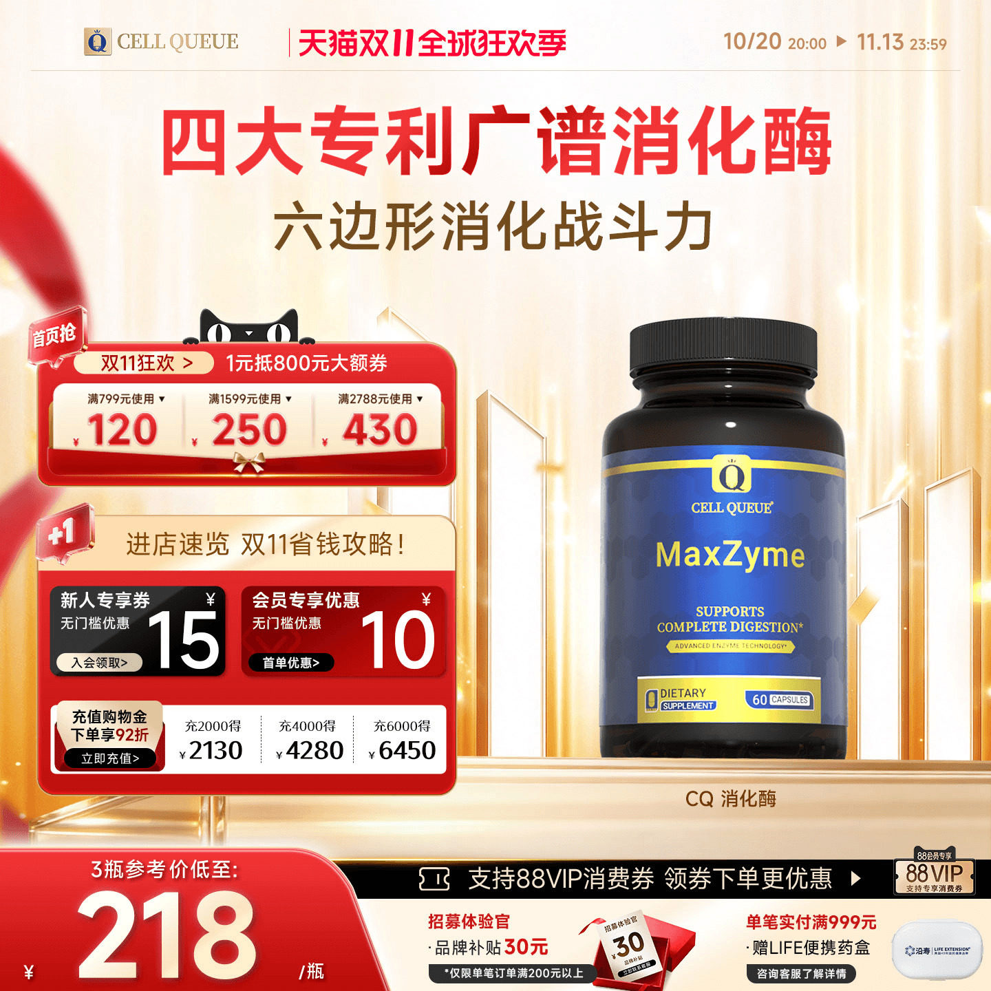 优序CQ广谱复合消化酶肠道胃动力
