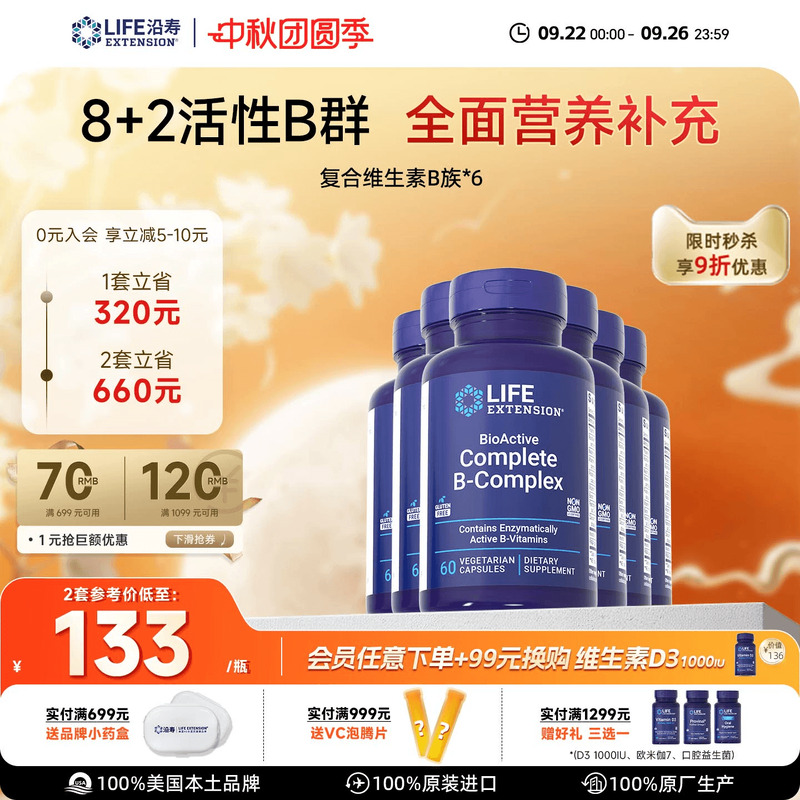 沿寿LIFE高含量复合维生素B族B12