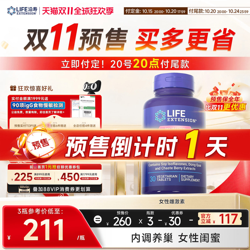 沿寿LIFE大豆异黄酮女性雌激素