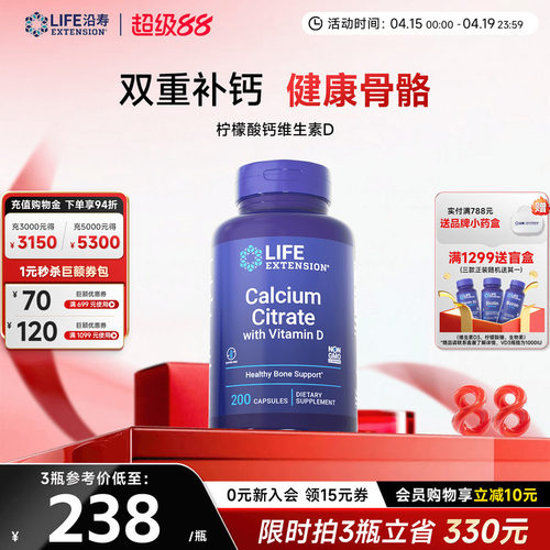 沿寿LIFE钙片VD柠檬酸钙D3全家用