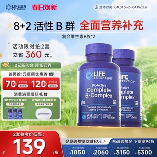 沿寿LIFE复合维生素B族多种VB50叶酸肌醇b126代谢加班熬夜 2瓶