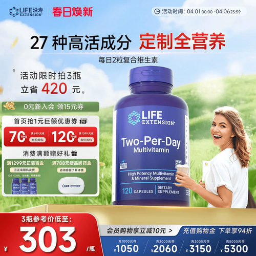 沿寿LIFE高活性复合维生素矿物质