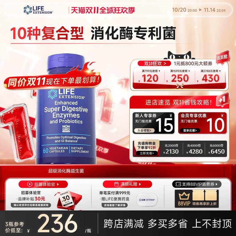 沿寿LIFE消化酶益生菌复方胶囊