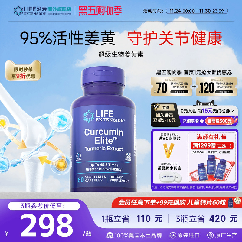 沿寿LIFE姜黄素C3胶囊45倍超吸收