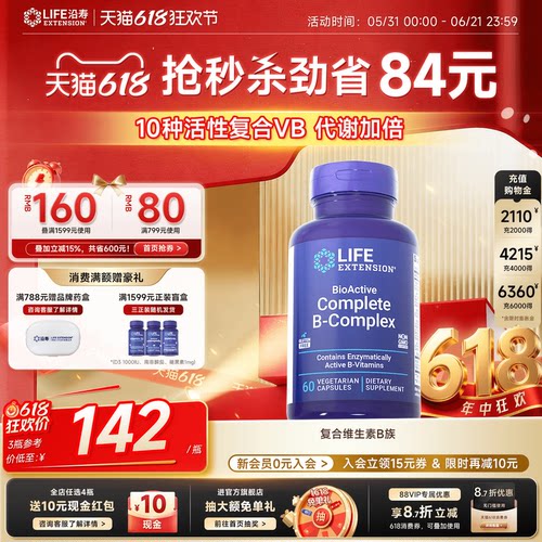 沿寿LIFE复合维生素b族多种VB