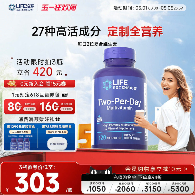 沿寿LIFE高活性维生素锌镁片男女士综合生物复合多维矿物质B族维c