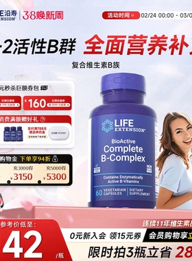 沿寿LIFE活性维生素B族复合多种VB50叶酸肌醇b12b6群加班熬夜应酬