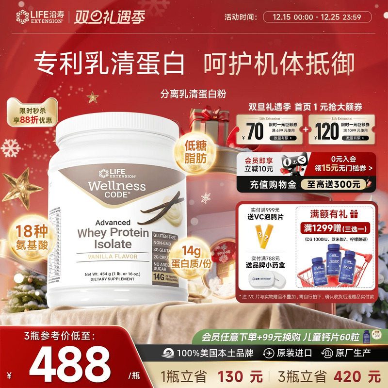 沿寿LIFE分离乳清蛋白粉免疫术后