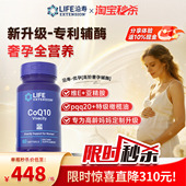 沿寿LIFE优孕辅酶q10备孕还原型泛醇PQQ高龄VE女性卵子质量亚精胺